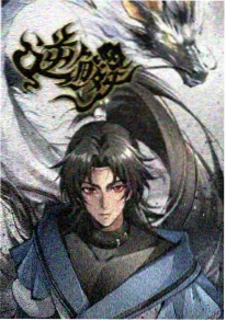 逆潮少年 热血动漫免费看